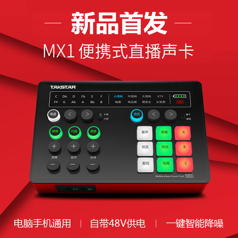Takstar得勝MX1