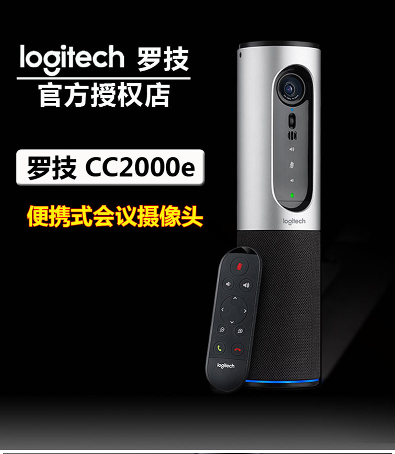 <a href='http://www.zhymyc.top/products/2019101833.html' target='_blank'><u>羅技會議攝像頭</u></a>高端<a href='http://www.zhymyc.top/products/2019101832.html' target='_blank'><u><a href='http://www.zhymyc.top/' target='_blank'><u>視頻會議</u></a>攝像頭</u></a>羅技CC200e<a href='http://www.zhymyc.top/products/2019101833.html' target='_blank'><u>羅技攝像頭總代</u></a>