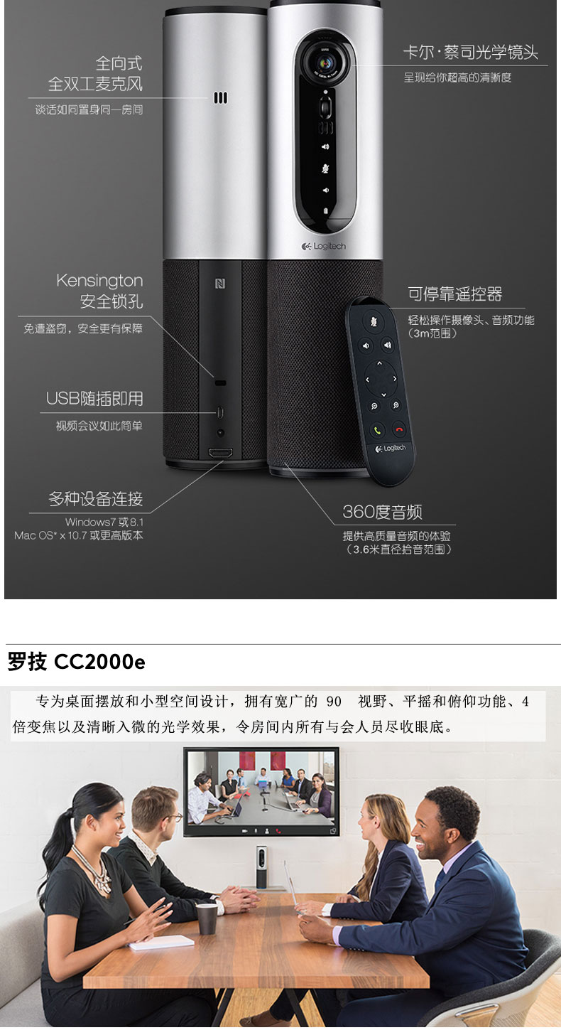 羅技會議攝像頭<a href='http://www.zhymyc.top/products/2019101833.html' target='_blank'><u>高端視頻會議攝像頭</u></a>羅技CC200e羅技攝像頭總代