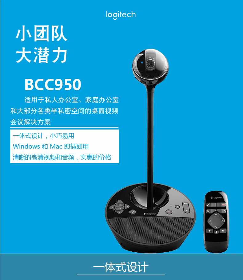 <a href='http://www.zhymyc.top/products/2019101833.html' target='_blank'><u>羅技會(huì)議攝像頭</u></a>高端<a href='http://www.zhymyc.top/products/2019101832.html' target='_blank'><u><a href='http://www.zhymyc.top/' target='_blank'><u>視頻會(huì)議</u></a>攝像頭</u></a>羅技<a href='http://www.zhymyc.top/products/2019101836.html' target='_blank'><u>BCC950</u></a><a href='http://www.zhymyc.top/products/2019101833.html' target='_blank'><u>羅技攝像頭總代</u></a>