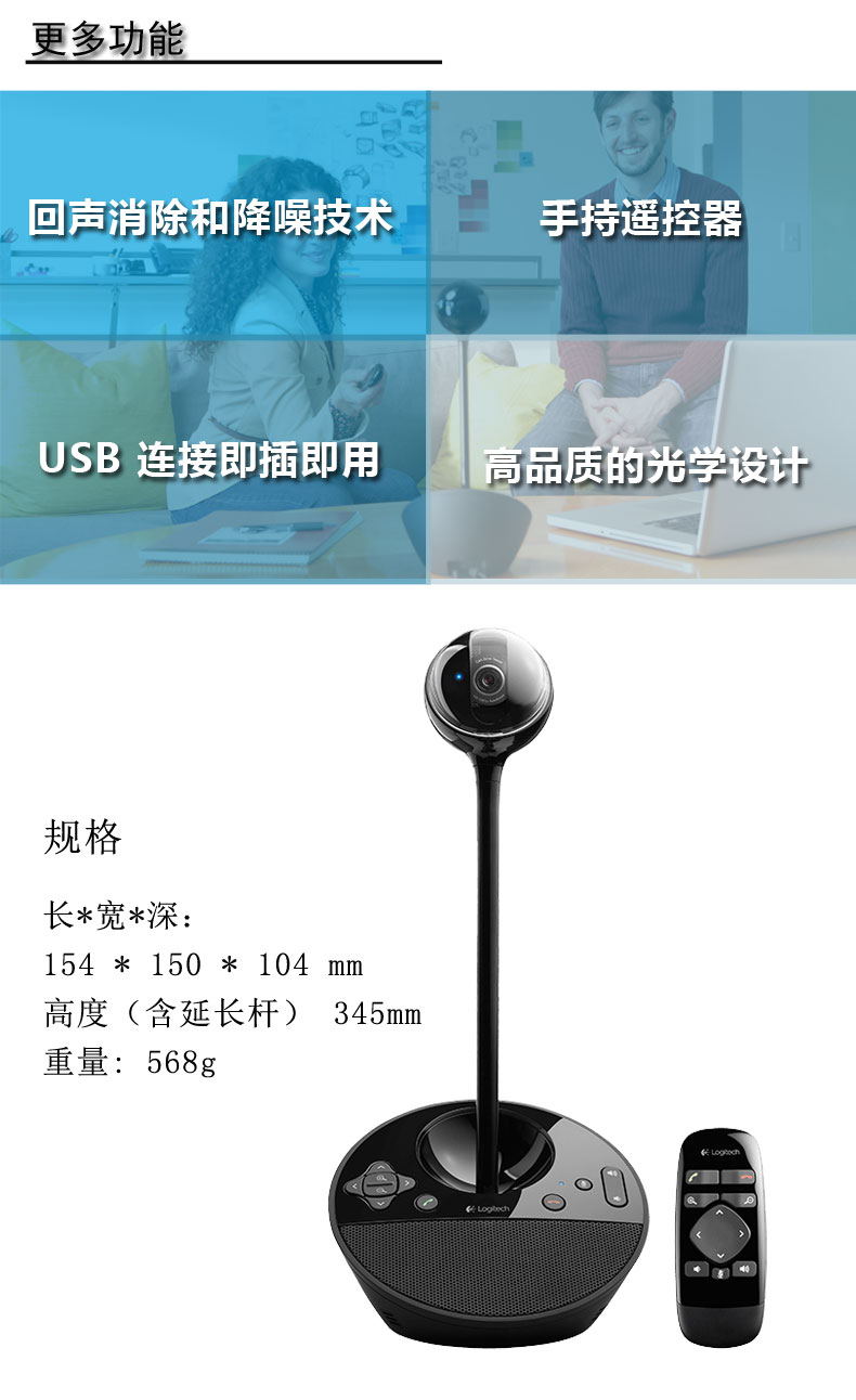 羅技會(huì)議攝像頭高端視頻會(huì)議攝像頭羅技BCC950羅技攝像頭總代