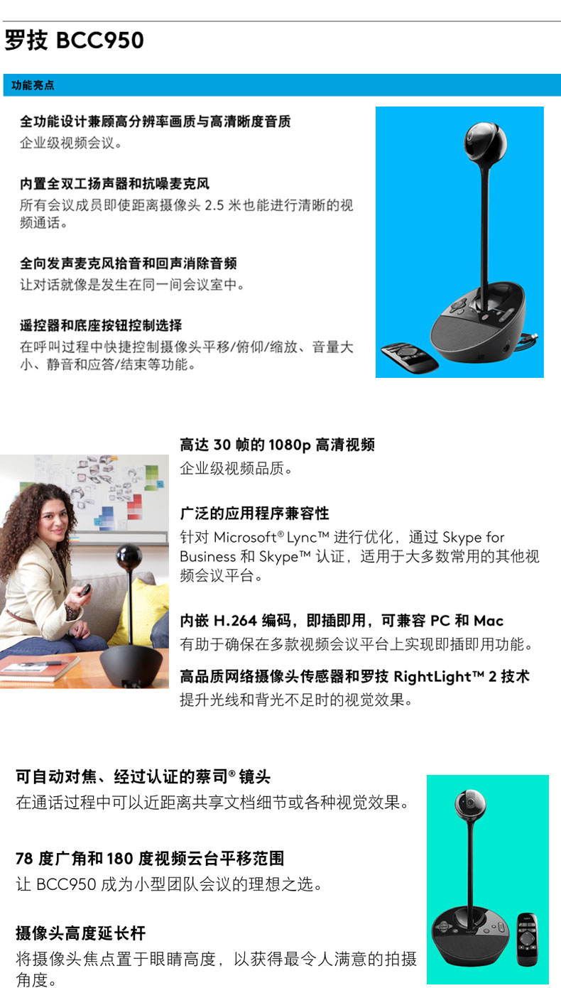 羅技會(huì)議攝像頭高端視頻會(huì)議攝像頭羅技BCC950羅技攝像頭總代