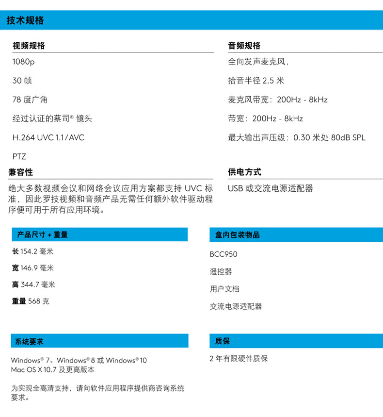 羅技會(huì)議攝像頭高端視頻會(huì)議攝像頭羅技BCC950羅技攝像頭總代