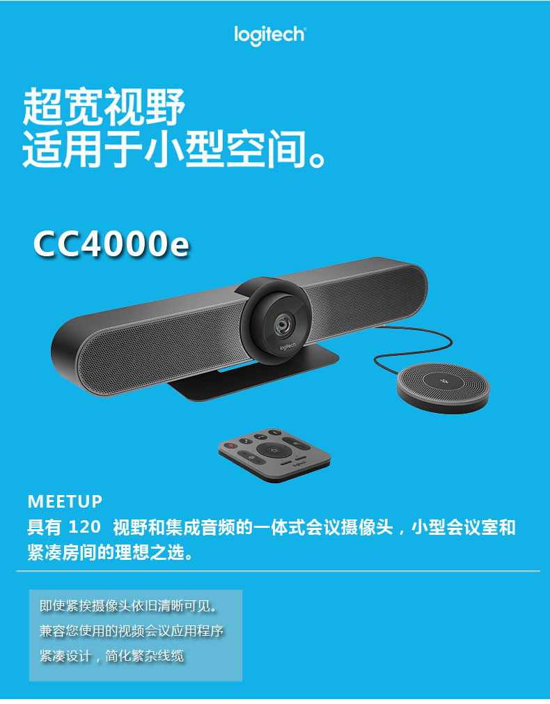 <a href='http://www.zhymyc.top/products/2019101833.html' target='_blank'><u>羅技會(huì)議攝像頭</u></a>高端<a href='http://www.zhymyc.top/products/2019101832.html' target='_blank'><u><a href='http://www.zhymyc.top/' target='_blank'><u>視頻會(huì)議</u></a>攝像頭</u></a>羅技<a href='http://www.zhymyc.top/products/2019101838.html' target='_blank'><u>CC4000e</u></a>羅技總代