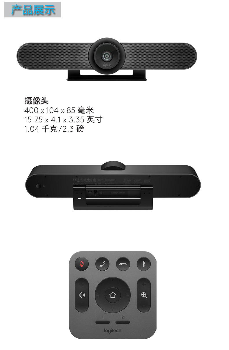 羅技會(huì)議攝像頭<a href='http://www.zhymyc.top/products/2019101833.html' target='_blank'><u>高端視頻會(huì)議攝像頭</u></a>羅技CC4000e羅技總代