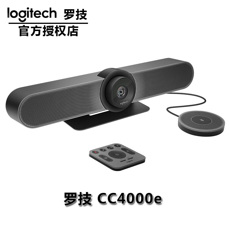羅技會(huì)議攝像頭CC4000e